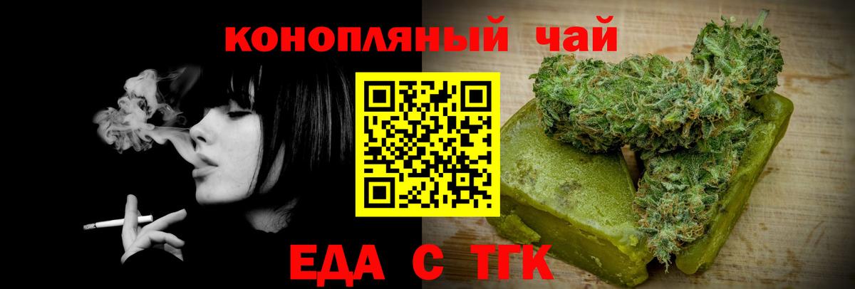 Еда ТГК марихуана  Вход с VPN  Сергиев Посад 
