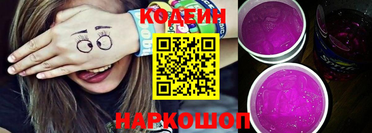 Кодеиновый сироп Lean напиток Lean (лин) Сергиев Посад