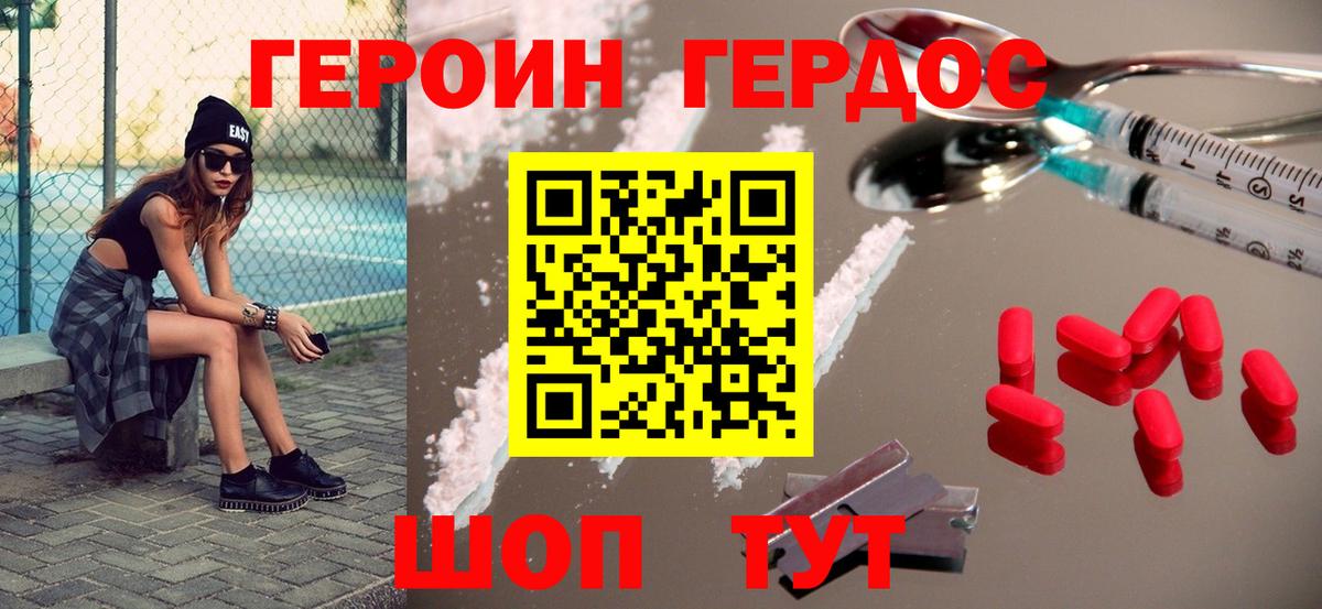 Сергиев Посад  ГЕРОИН  Вход с VPN  ГЕРОИН гречка 