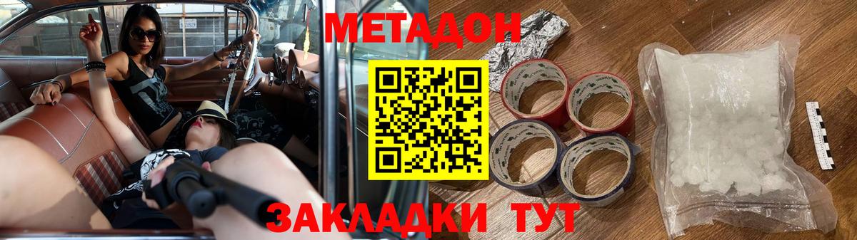МЕТАДОН белоснежный  Метадон VHQ  Вход с VPN  Сергиев Посад 