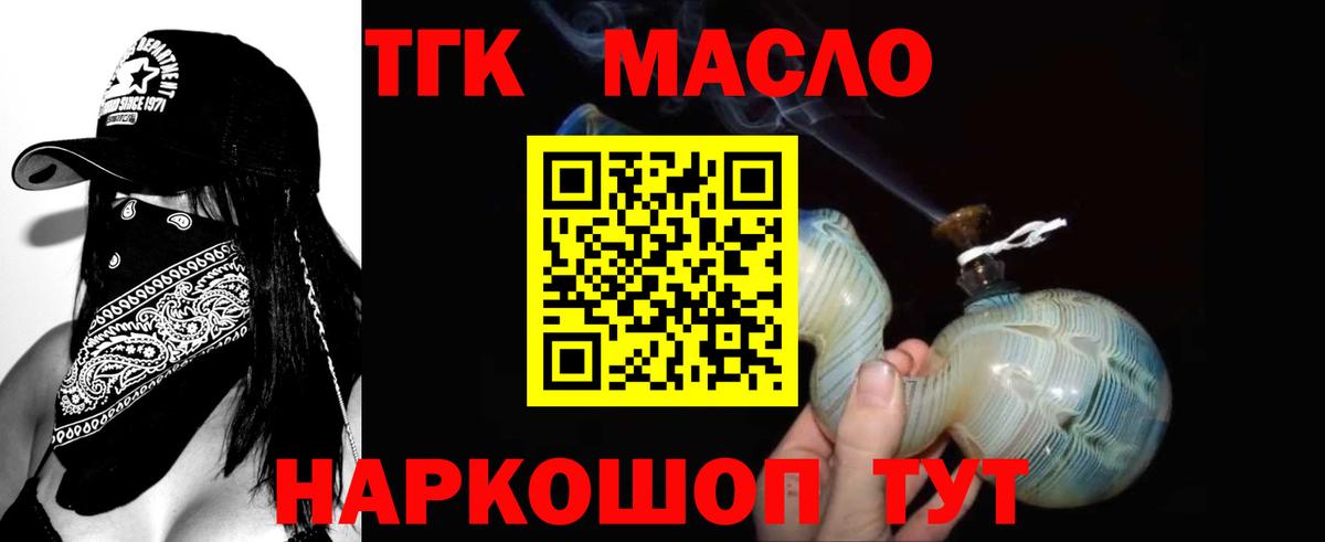 Дистиллят ТГК THC oil  Вход с VPN  Сергиев Посад 